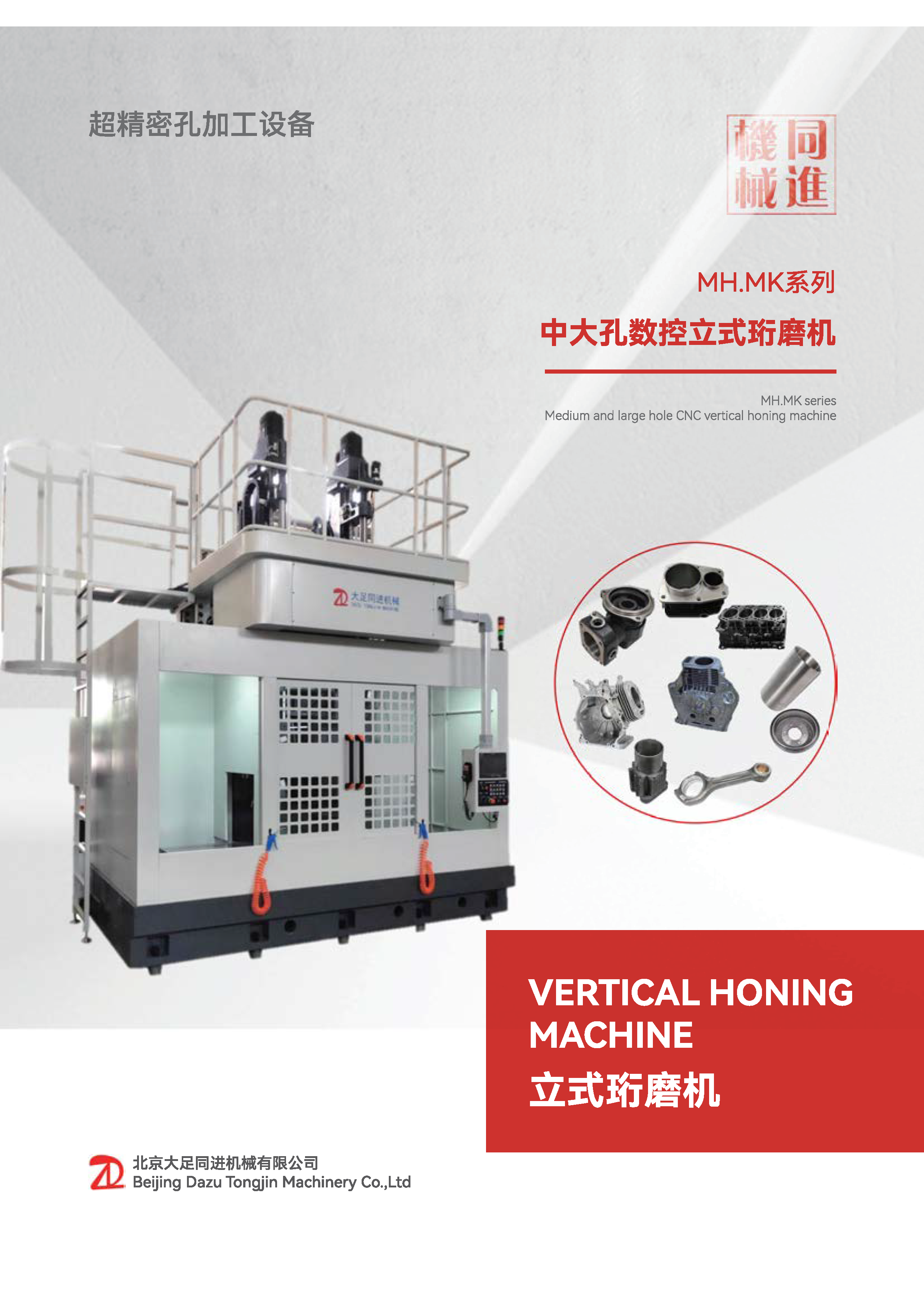 MH.MK中大孔数控立式珩磨机