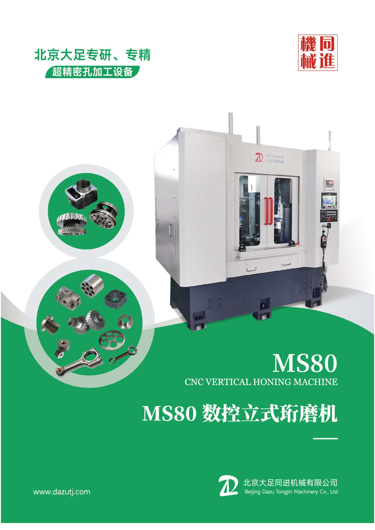 MS80数控立式珩磨机